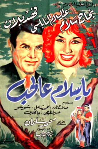 Oh, Love! movie poster