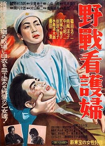 Yasen kangofu movie poster