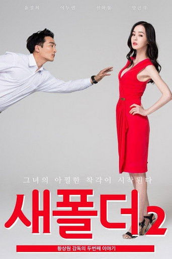 New Folder 2 movie poster