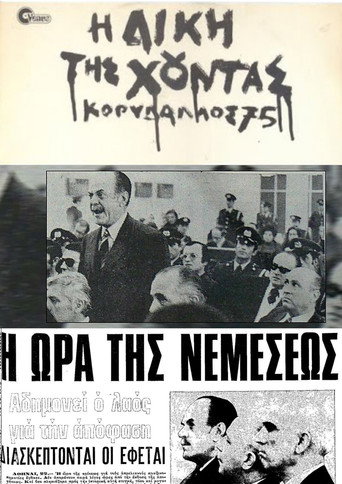 The Trial of the Junta: Korydallos 75 movie poster