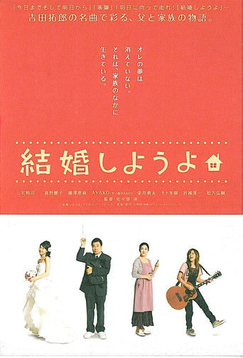Kekkon shiyou yo movie poster