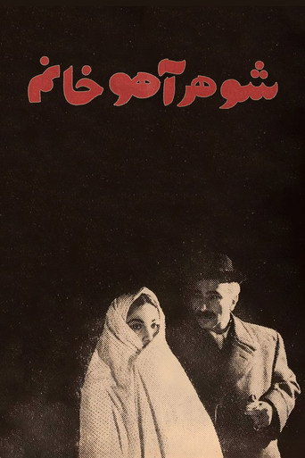 Ahu's Husband movie poster