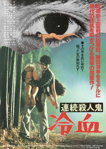 Serial Killer: Coldblooded movie poster