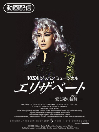 Elisabeth: The Rondo of Love and Death movie poster