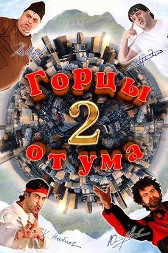 Highlanders From Wit 2 movie poster
