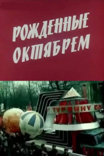 Born in October movie poster
