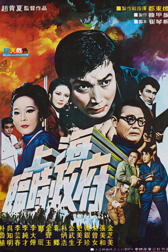 Temporary Government in Shanghai movie poster