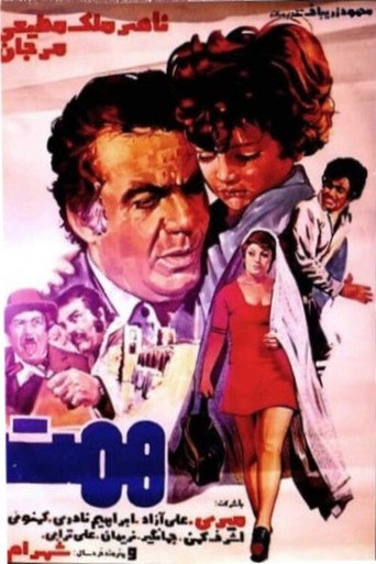 Hemmat movie poster