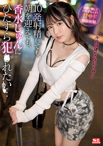 Even if I ejaculate 10 times even if it is morning I want to be fucked by Kousui Jun movie poster
