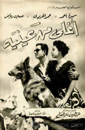 Dearer Than My Eyes movie poster