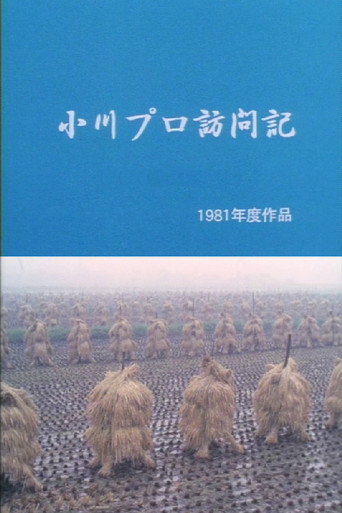 A Visit to Ogawa Productions movie poster