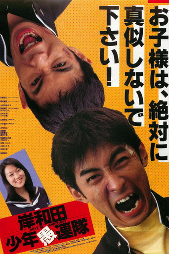 Boys, Be Ambitious movie poster