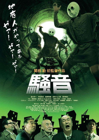 The Noise movie poster