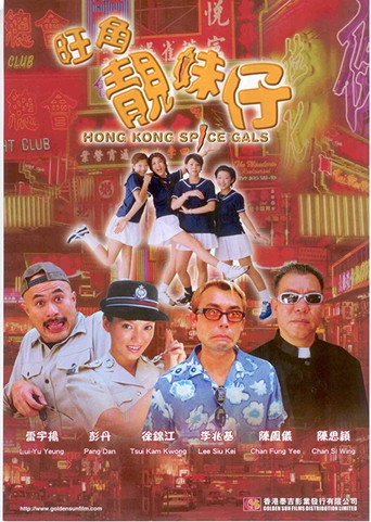 Hong Kong Spice Gals movie poster