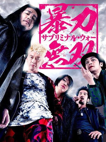 Violence Musou: Subliminal War movie poster