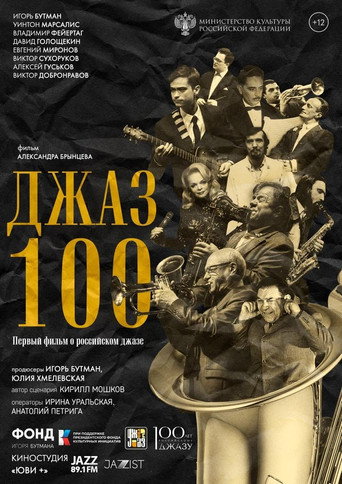 Jazz 100 movie poster