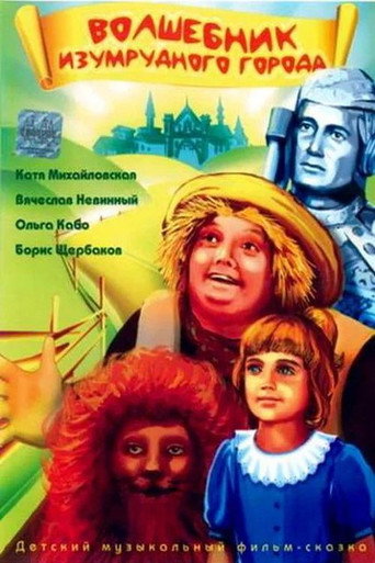 The Wizard of the Emerald City movie poster