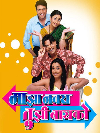 Majha Navra Tujhi Baiko movie poster