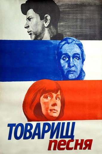 Comrade Song movie poster