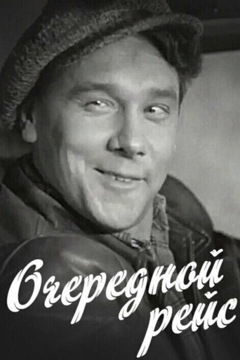 An Ordinary Trip movie poster