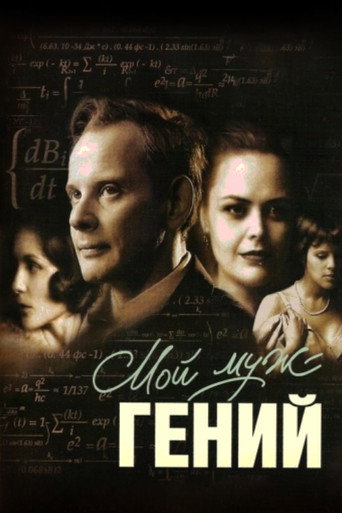 My Husband Is A Genius movie poster