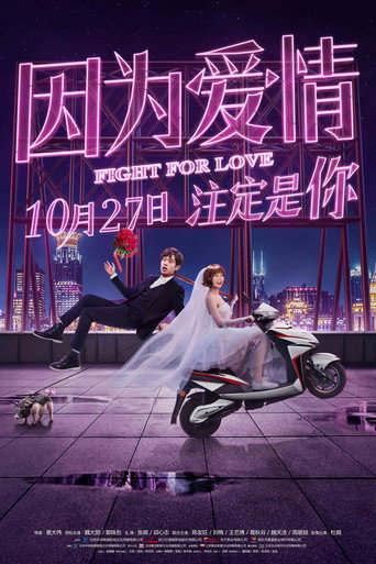 Fight for Love movie poster