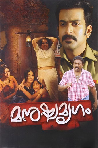 Manushya Mrugam movie poster