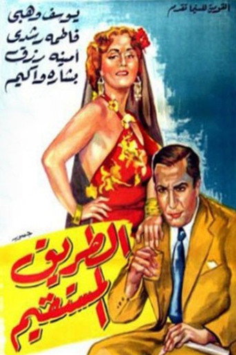 The Straight Road movie poster