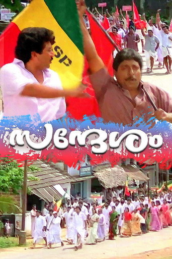 Sandhesam movie poster
