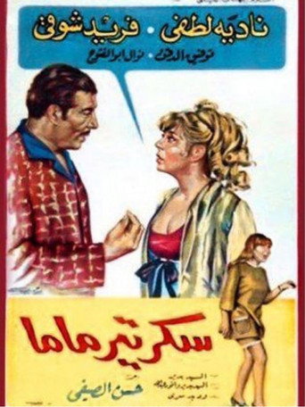 Mama's Secretary movie poster
