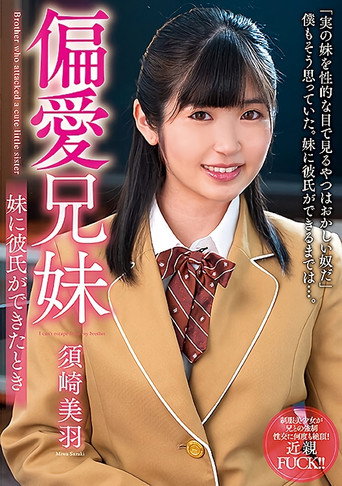 When Your Sister Has a Boyfriend Miu Suzaki movie poster