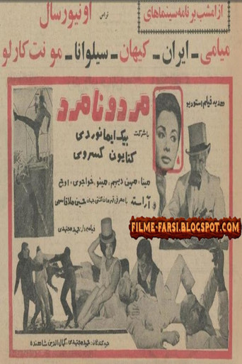 Mard o Namard movie poster