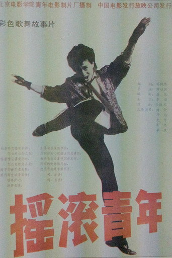 Rock Kids movie poster