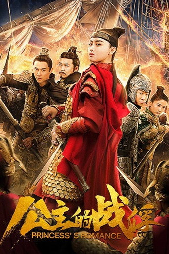 Princess's Romance movie poster