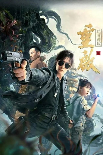 Reunion: Escape from the Monstrous Snake movie poster