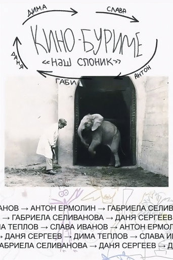 Kinoburime: Our Little Elephant movie poster