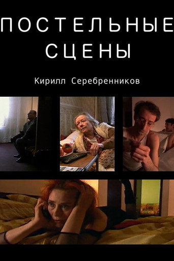 Bed Stories movie poster