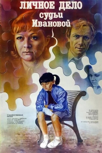 Personal Case of Judge Ivanova movie poster