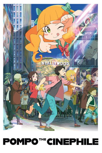 Pompo the Cinephile movie poster