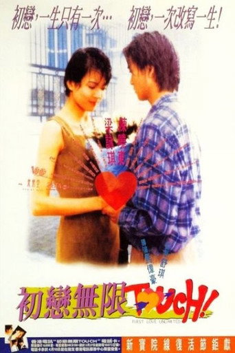First Love Unlimited movie poster