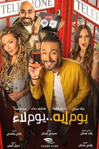 Yom Eh Yom Laa movie poster