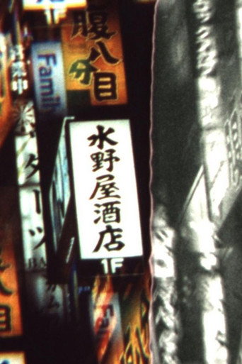 Ginza Strip movie poster