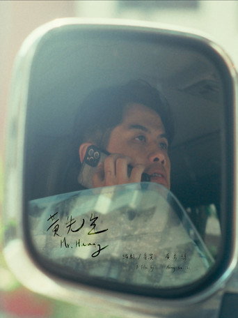 Mr. Huang movie poster
