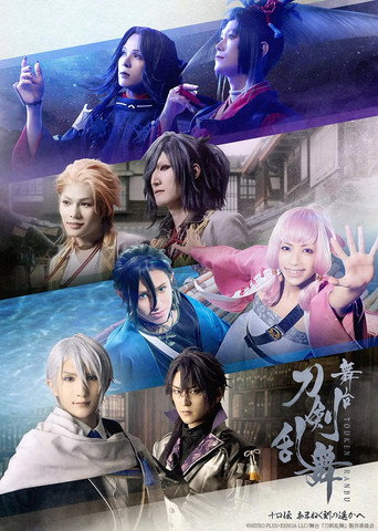 Touken Ranbu the Stage Koden Amaneku Toki no Haruka e movie poster