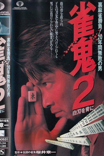 Mahjong Demon 2: With a White Blade on His Back movie poster