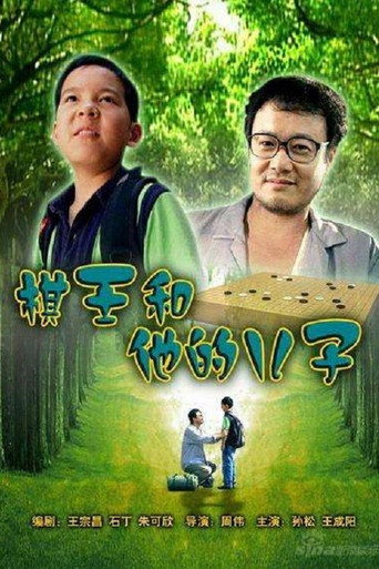 The I-Go King and His Son movie poster