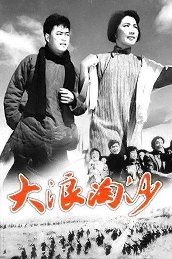 Gold and Sand movie poster