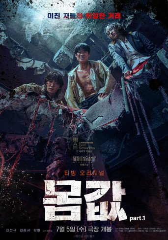 Bargain part.1 movie poster
