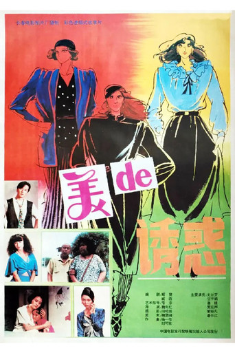 Mei de you huo movie poster