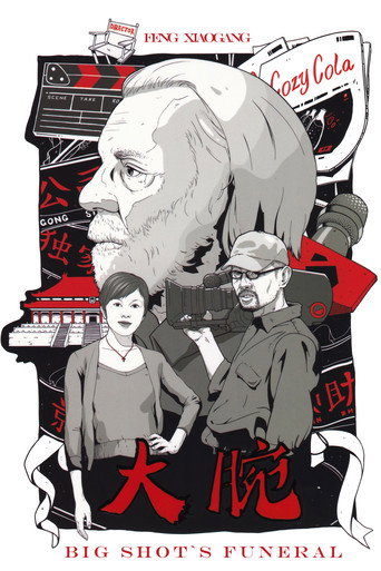 Big Shot's Funeral movie poster